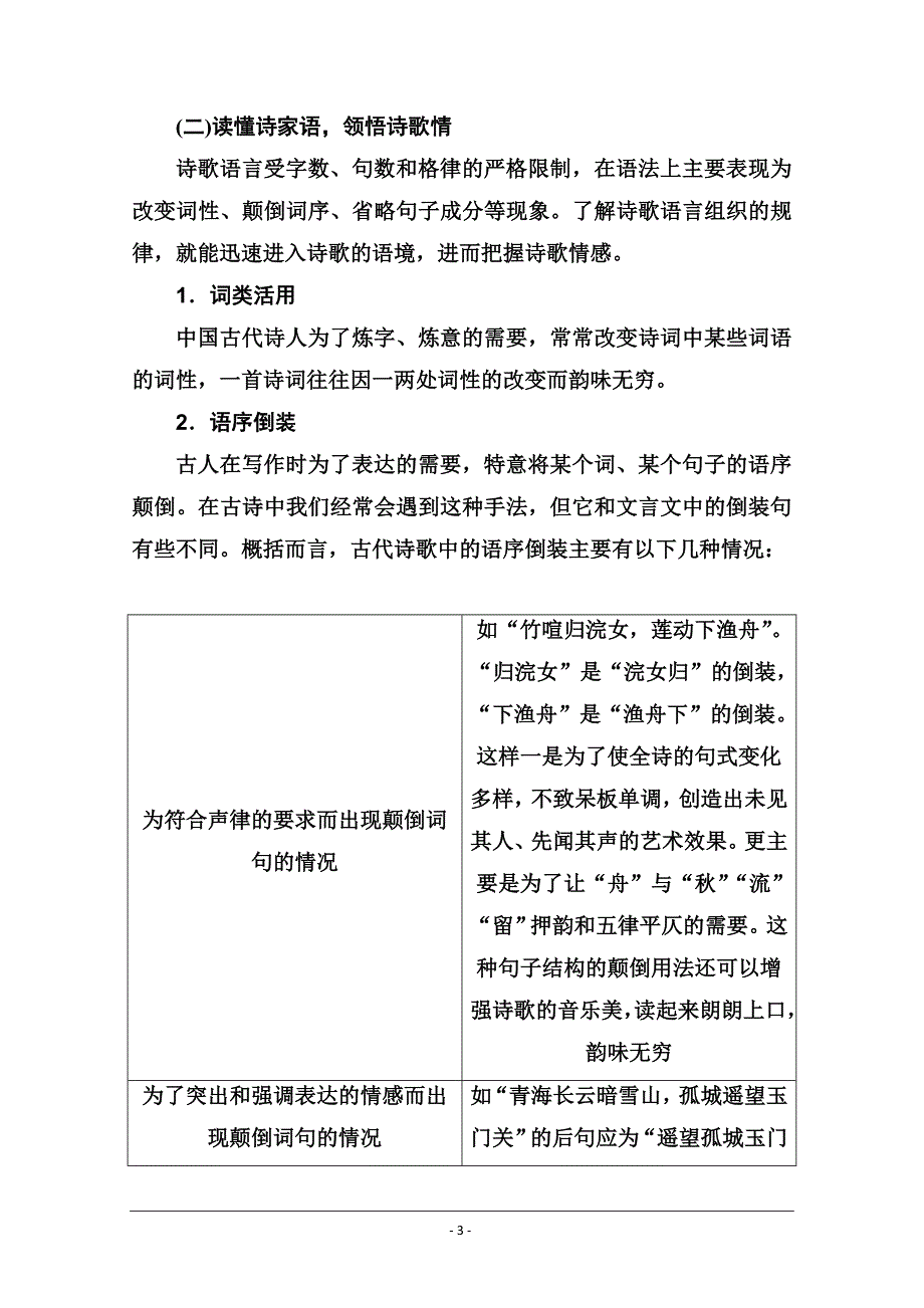 2021届高考语文一轮（统考版）教师用书：第二部分 专题二 第一讲　树立诗歌史观准确解读诗歌_第3页