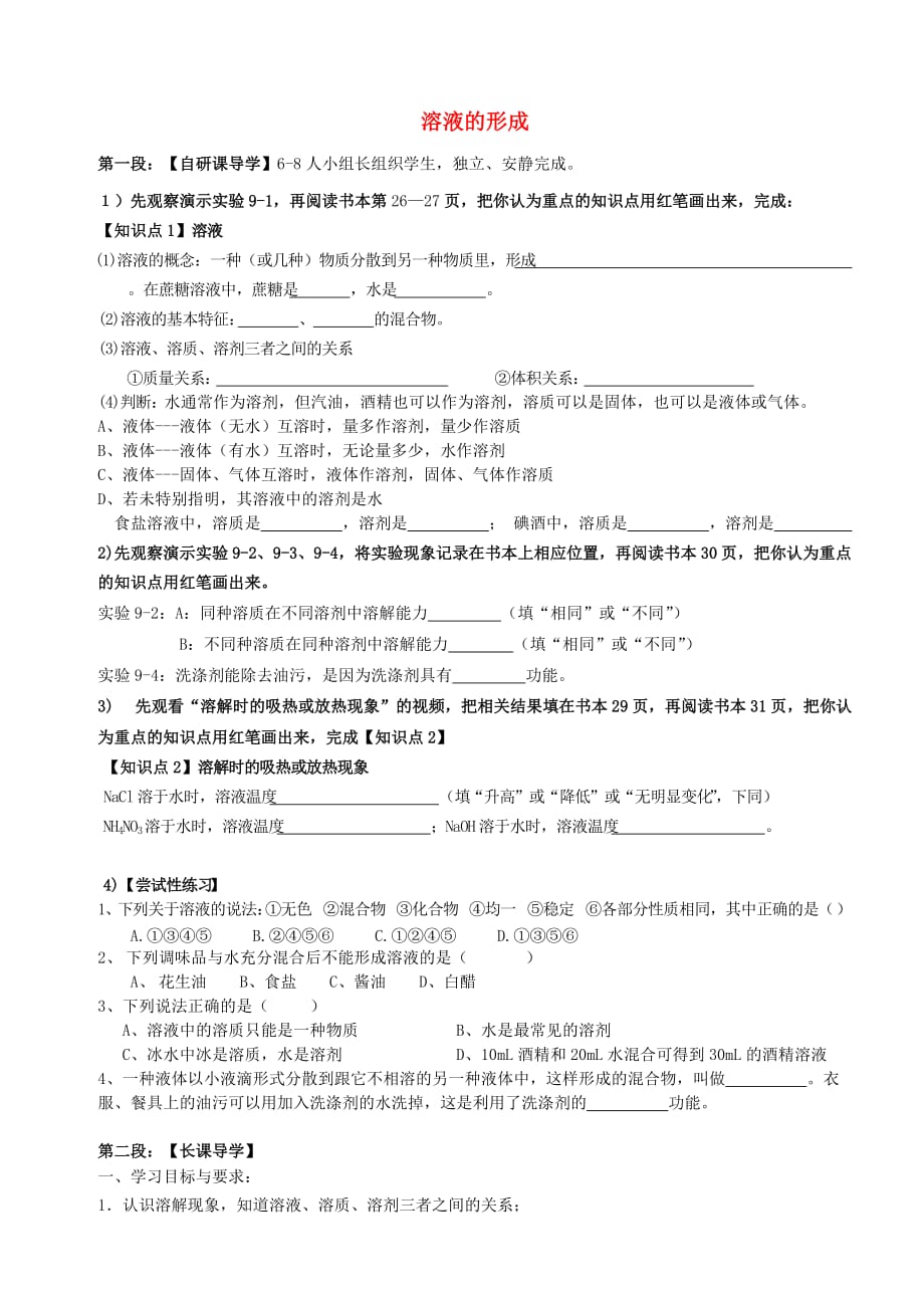 广东省河源中国教育会中英文实验学校九年级化学下册 9.1 溶液的形成学案（无答案）（新版）新人教版_第1页