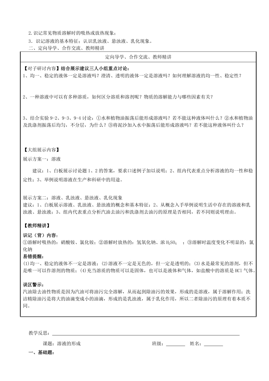 广东省河源中国教育会中英文实验学校九年级化学下册 9.1 溶液的形成学案（无答案）（新版）新人教版_第2页