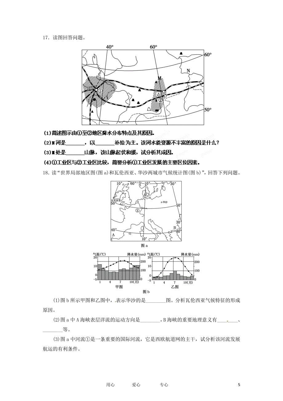 2013年高考地理一轮复习精品学案 专题35 亚洲和五个地区课后巩固测试（学生版）.doc_第5页