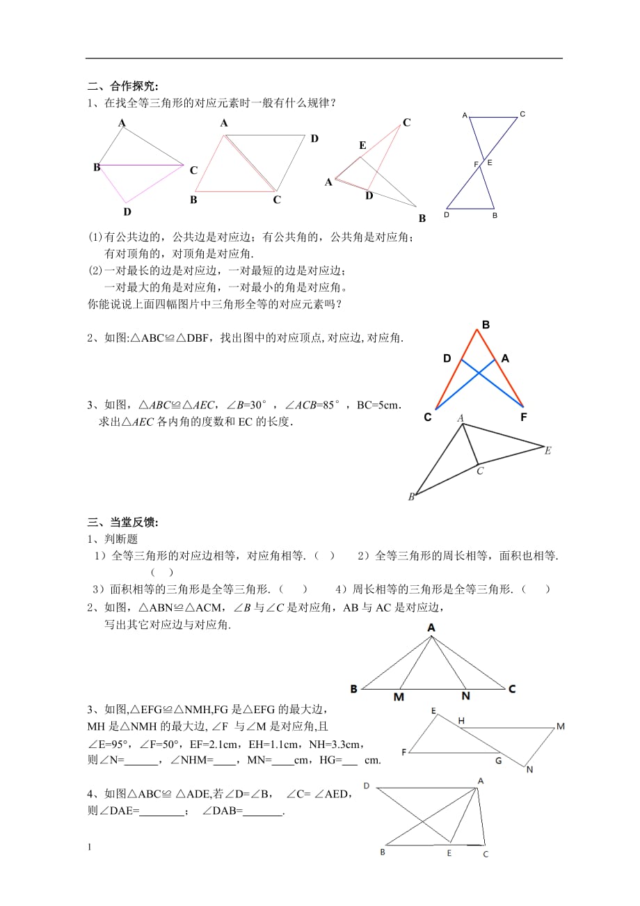 全等三角形导学案培训资料_第2页