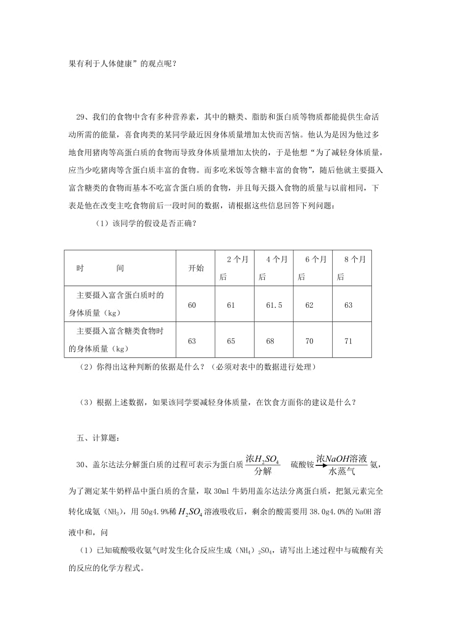 九年级化学 第八章食品中的有机化合物同步练习 沪教版_第4页