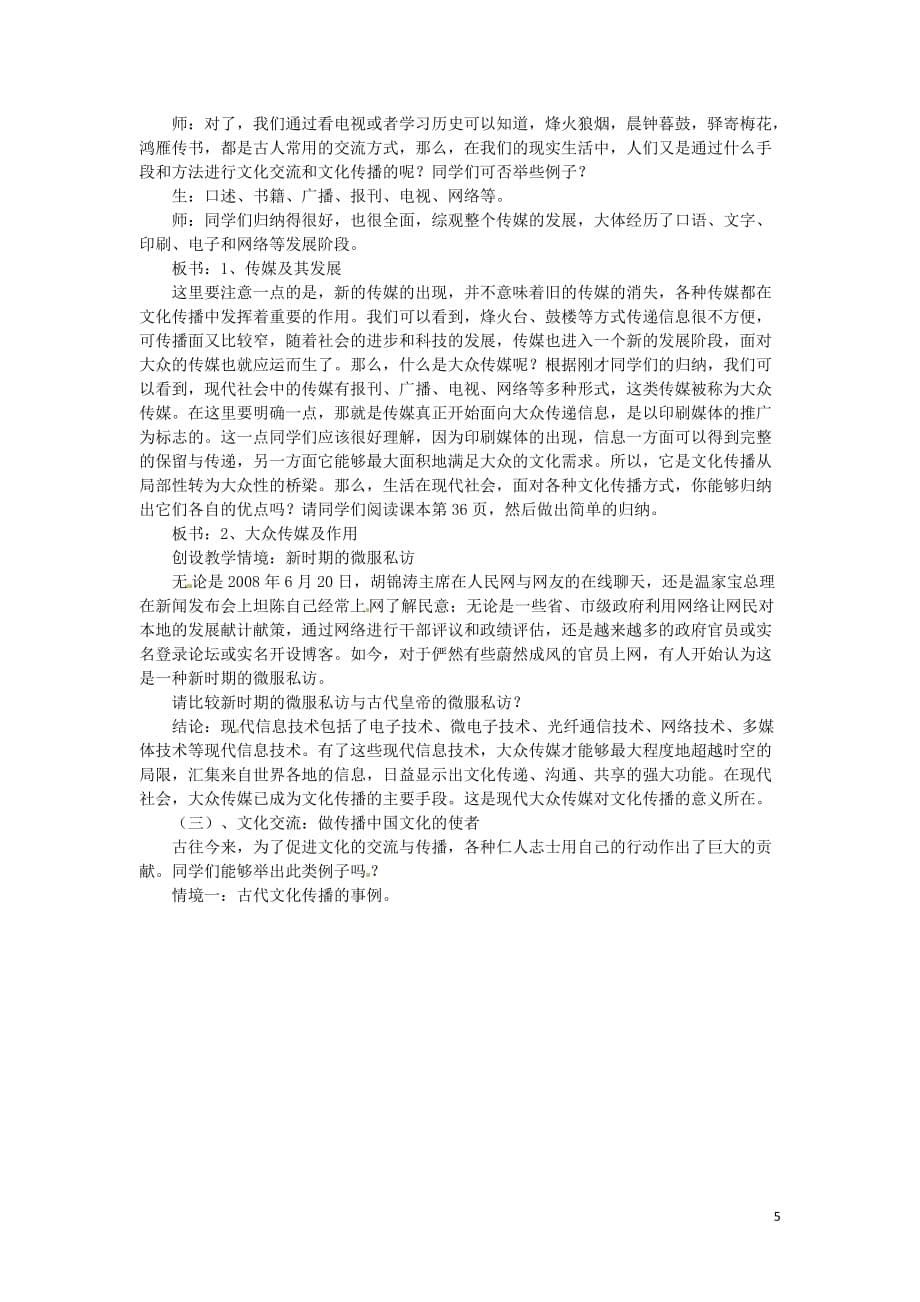 高中政治 第二单元 3.2《文化在交流中传播》教案 新人教版必修3.doc_第5页