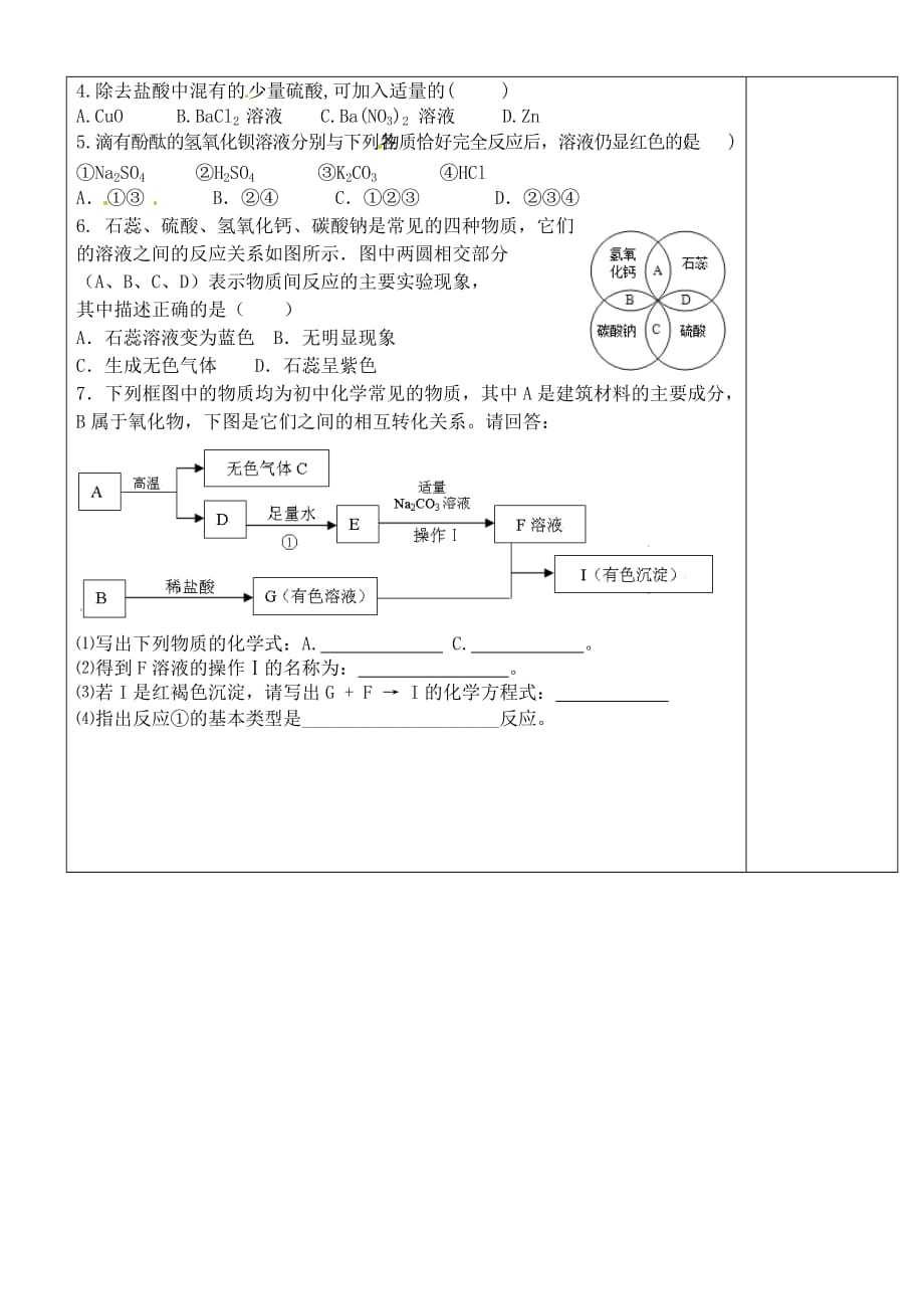 内蒙古鄂尔多斯市东胜区东胜实验中学九年级化学下册《8.4 常用的盐（第2课时）》学案（无答案） 粤教版_第2页