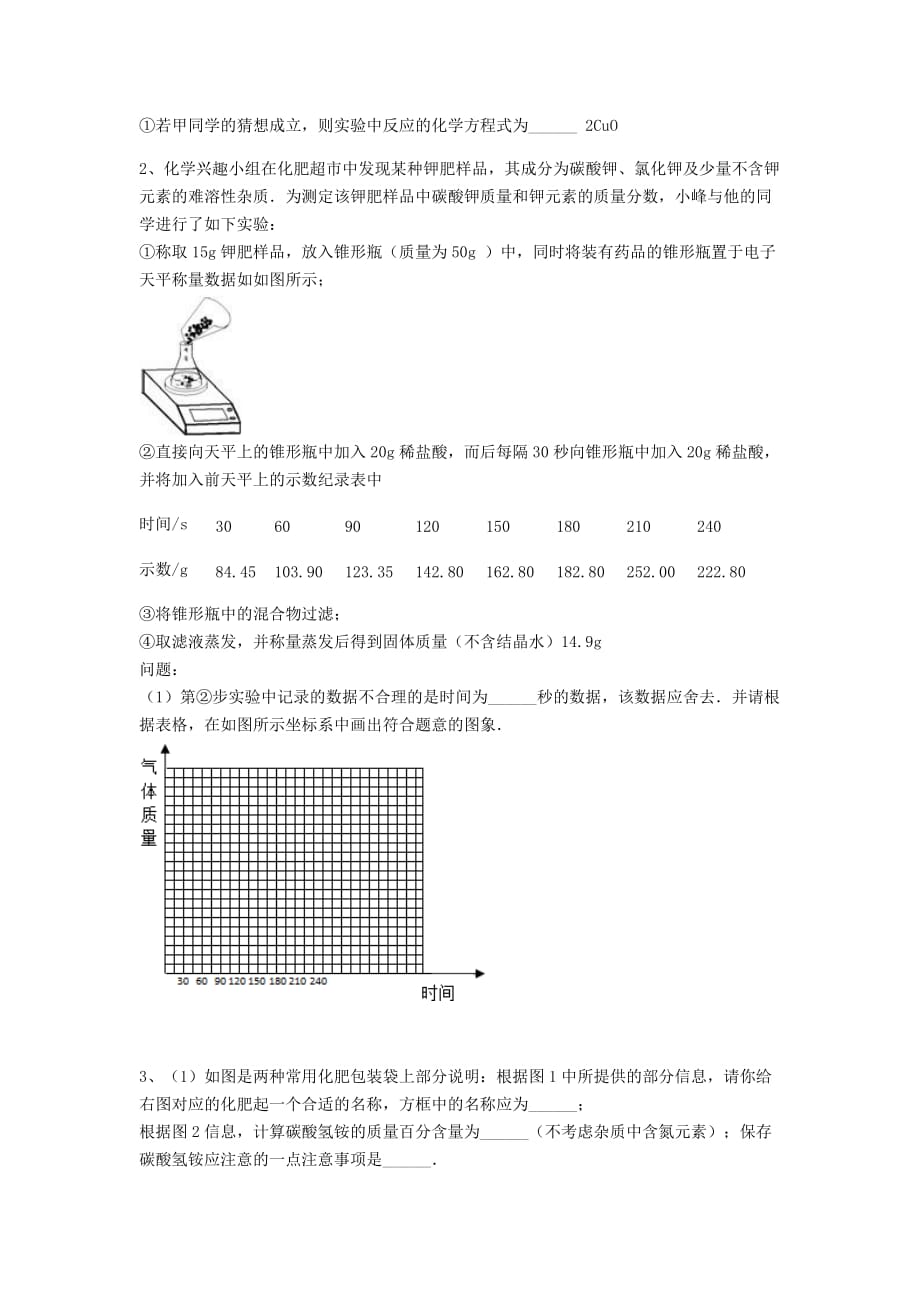 吉林省吉林市中考化学复习练习实验数据处理或者误差分析的探究12无答案新人教版202005121153_第2页