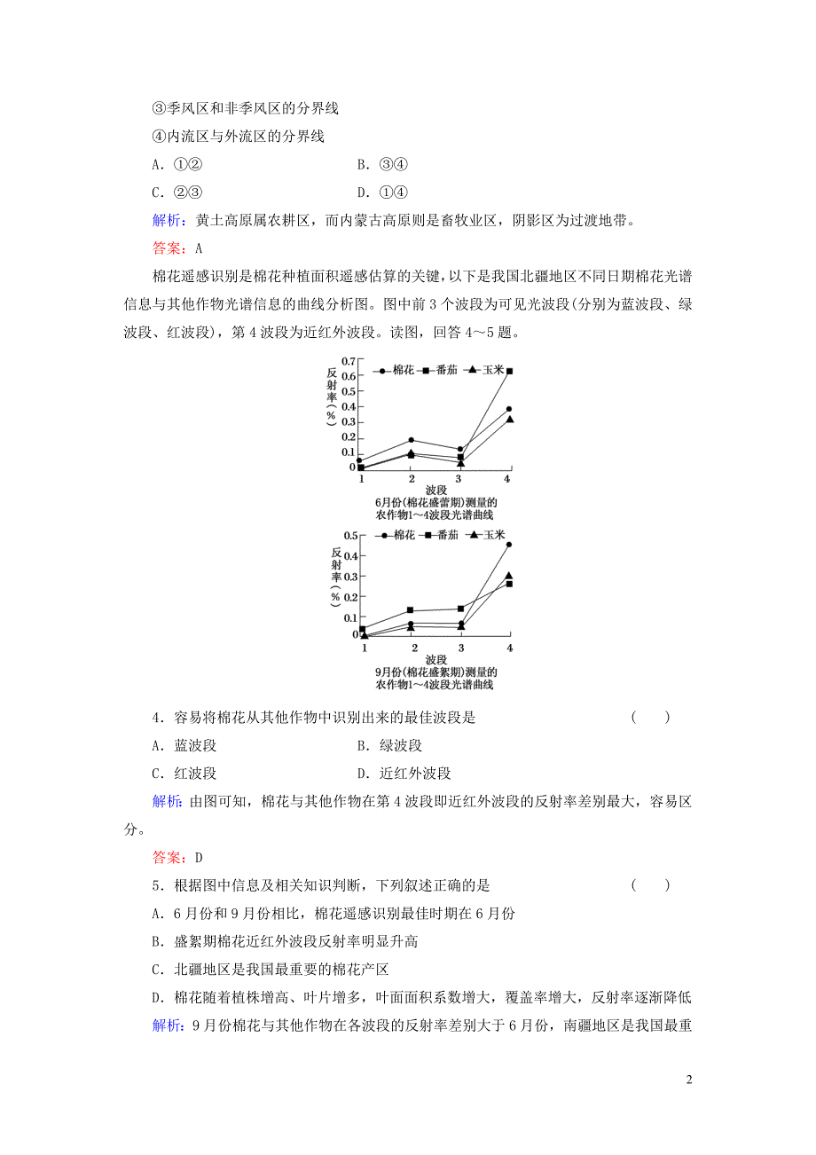 【红对勾】2014年高考地理一轮复习 综合能力测试3A卷 区域可持续发展.doc_第2页