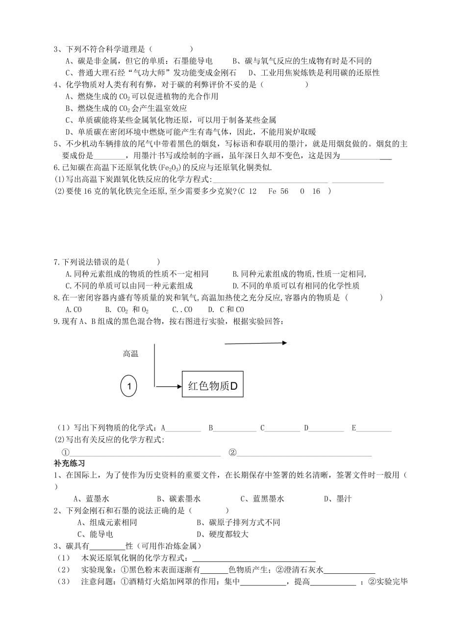 广东省珠海十中九年级化学上册《6.1 金刚石、石墨和C60（第2课时）》导学案（无答案） 新人教版_第2页