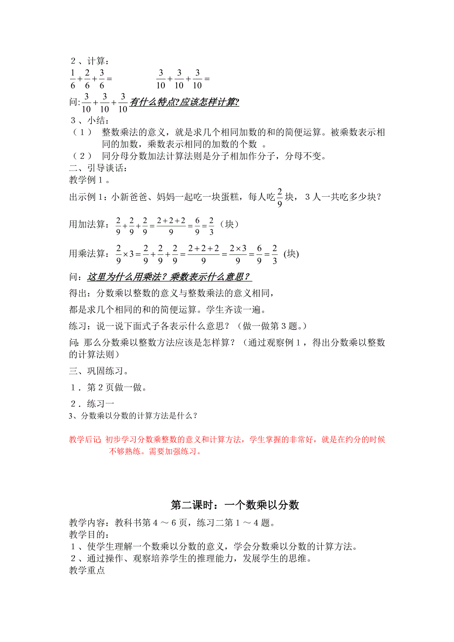 北师大小学第11册数学全套教案【通用】_第3页