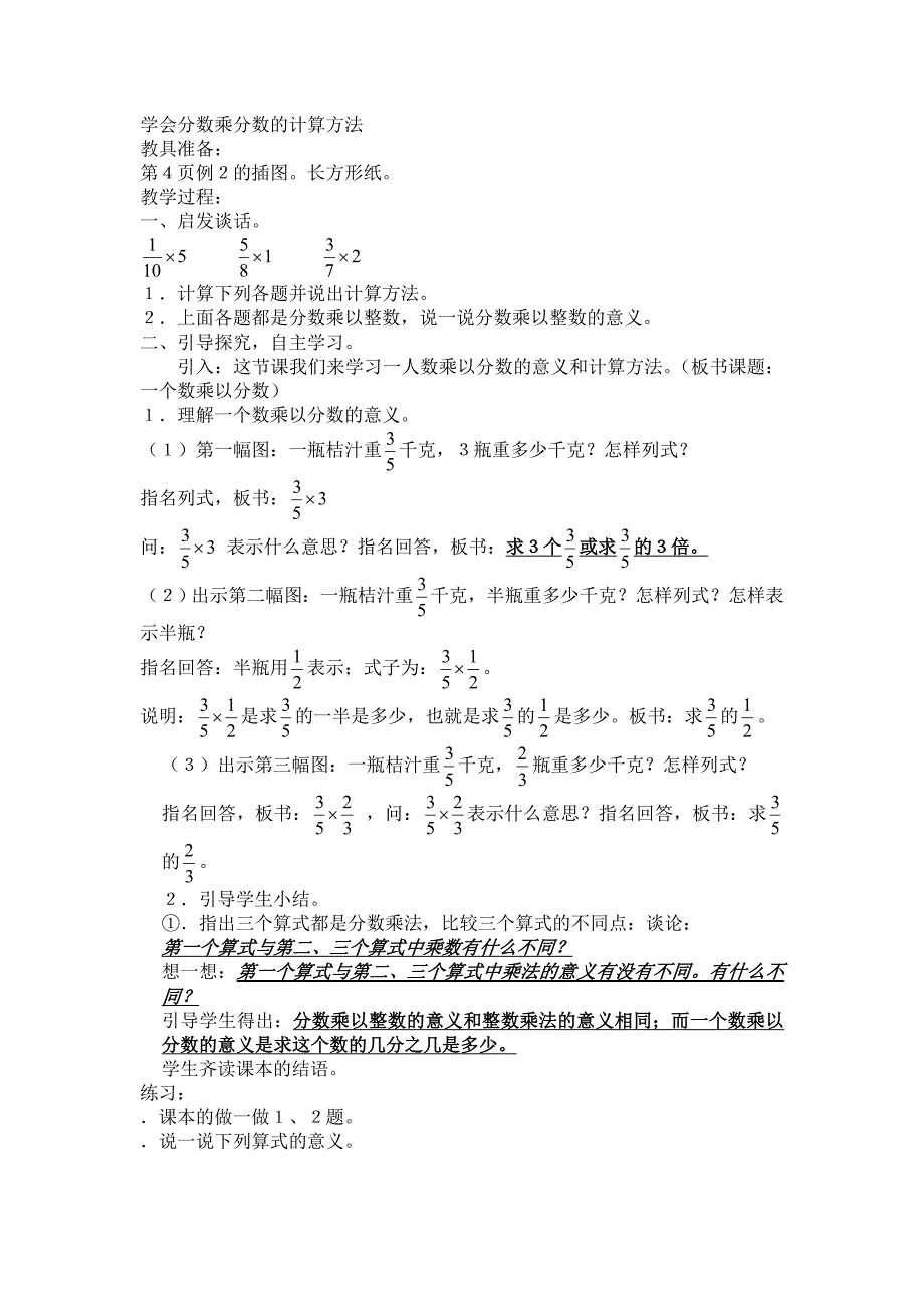 北师大小学第11册数学全套教案【通用】_第4页