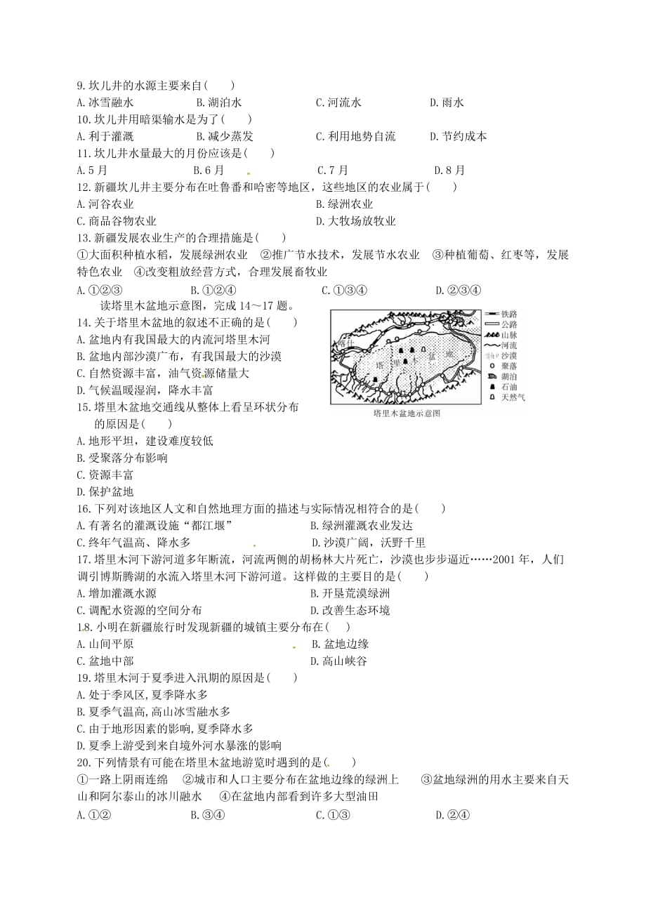 广东署冈县中考地理专题演练十七（通用）_第2页