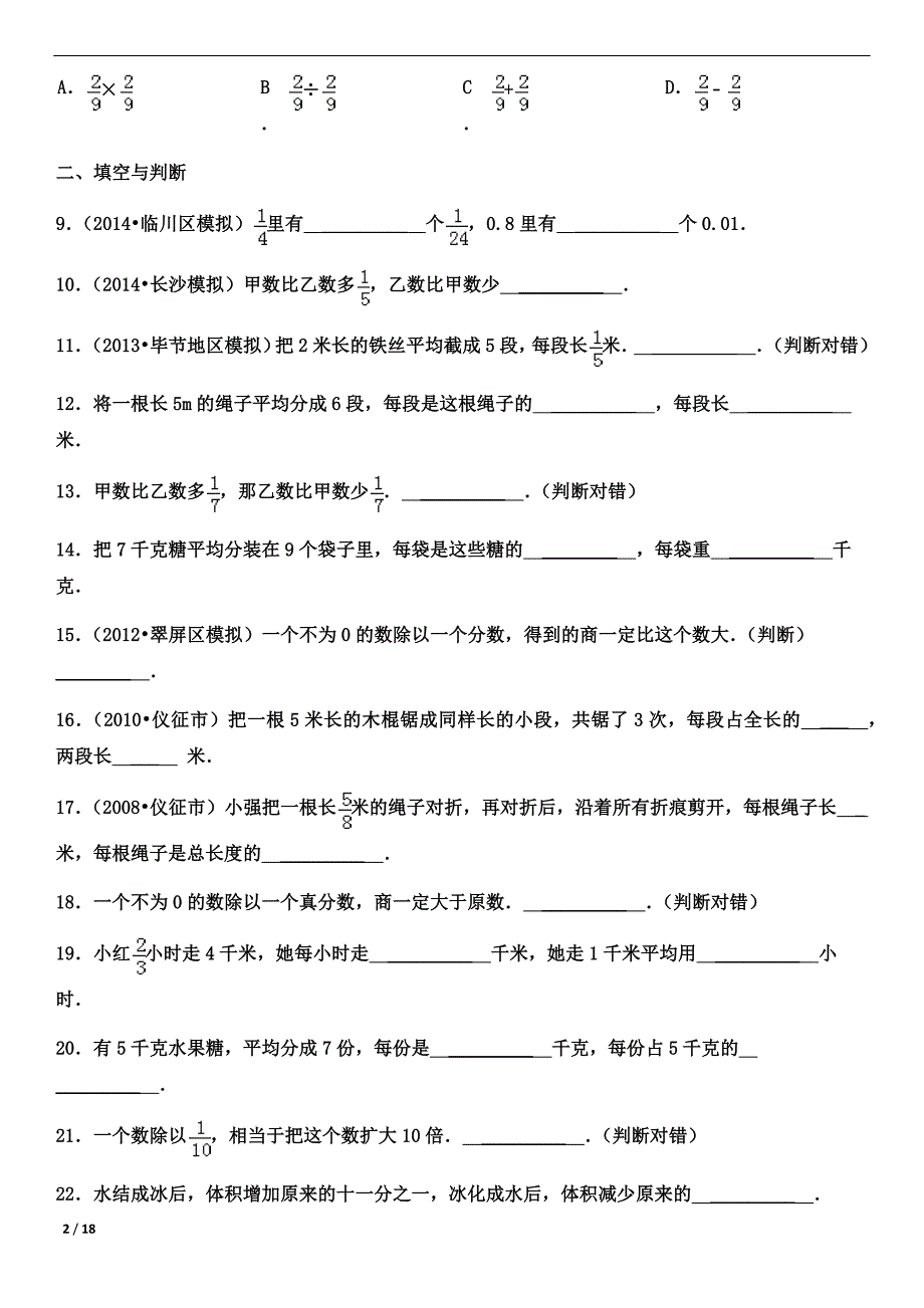 六上数-第三单元分数除法易错题训练二(测试)知识分享_第2页