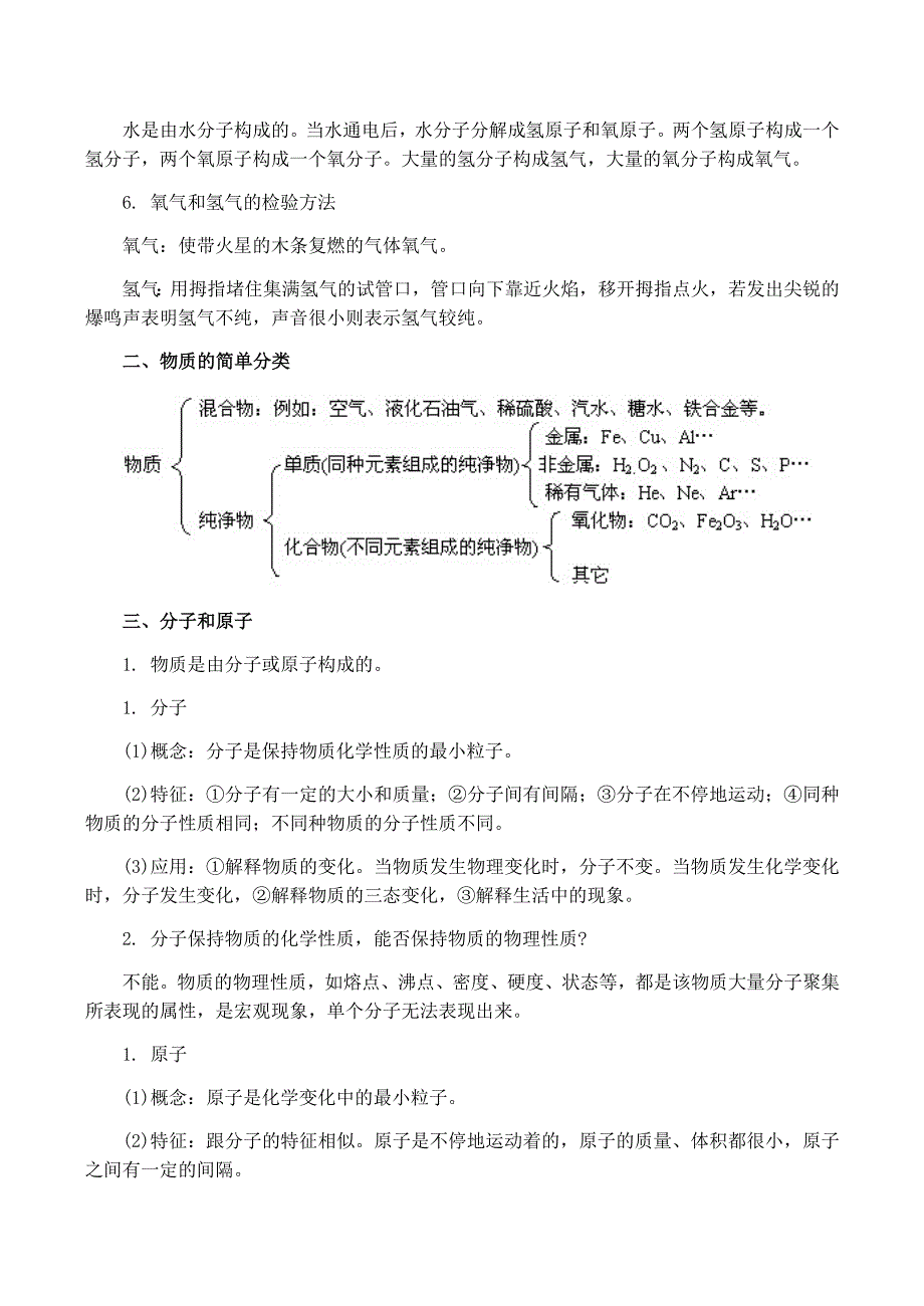 九年级化学上 3 自然界的水 知识点3新人教版_第2页