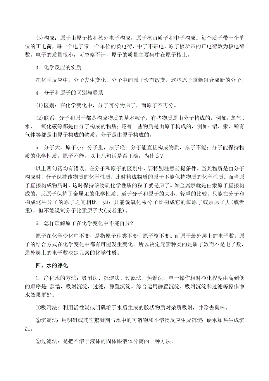 九年级化学上 3 自然界的水 知识点3新人教版_第3页