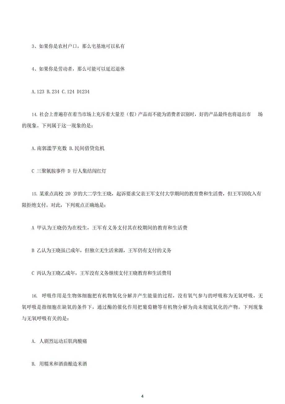 [公考]2015年安徽公务员考试行测真题_解密(1)【最新复习资料】_第4页