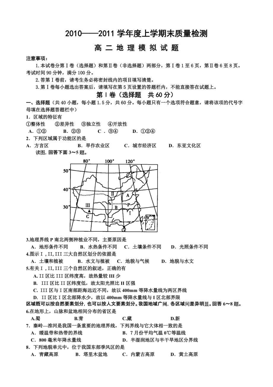 《精编》高二地理期未模拟试题_第1页