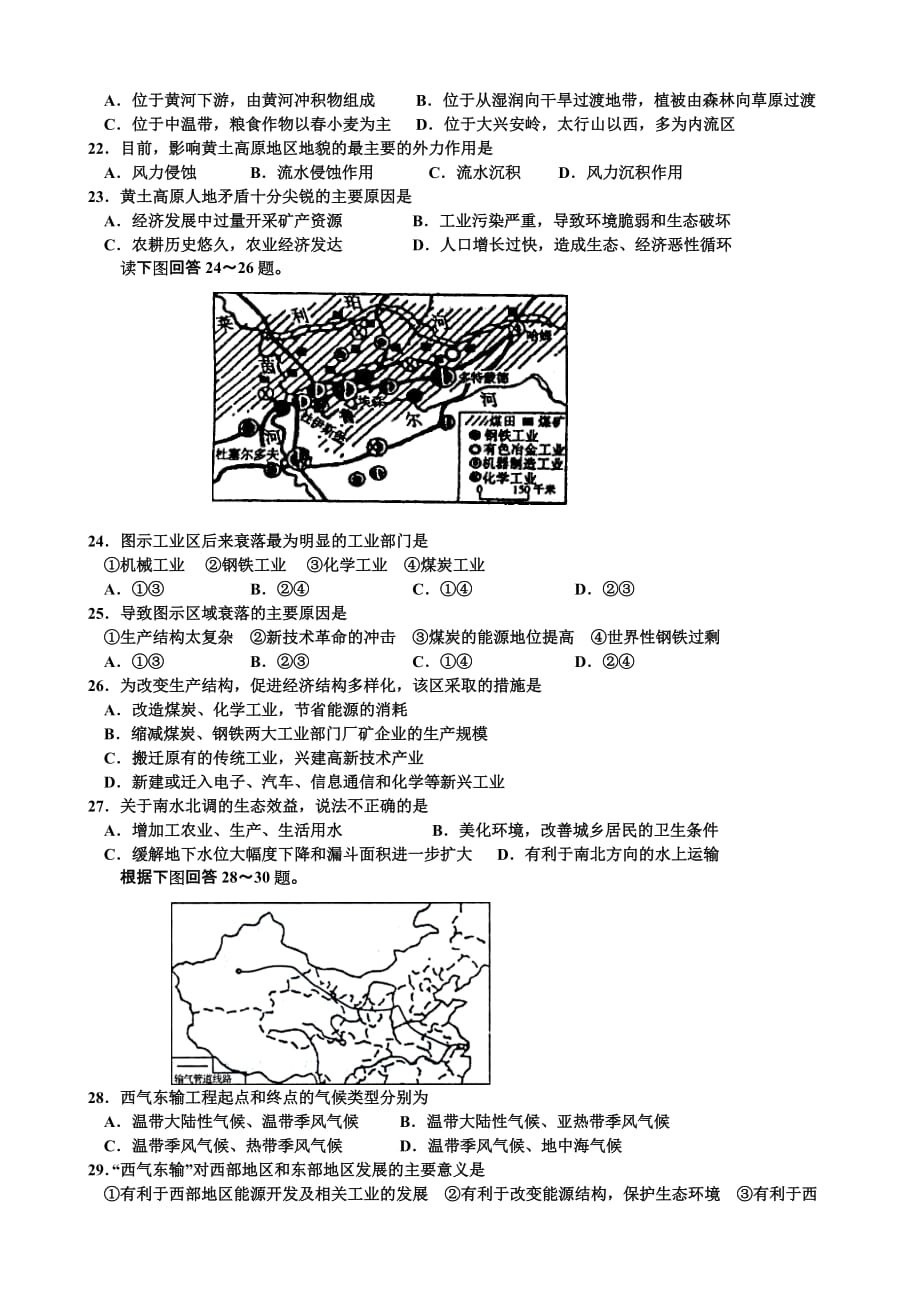 《精编》高二地理期未模拟试题_第3页