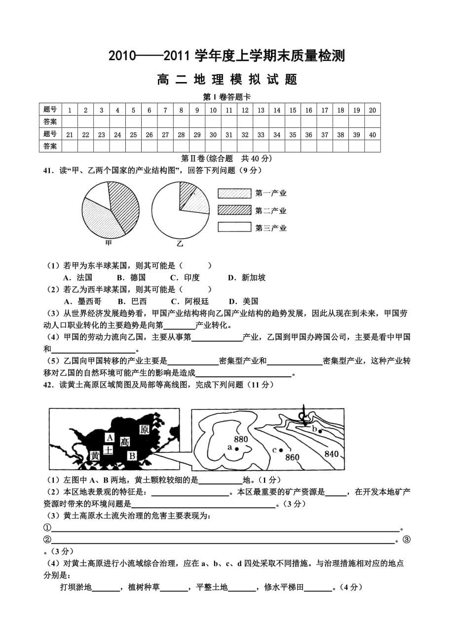 《精编》高二地理期未模拟试题_第5页