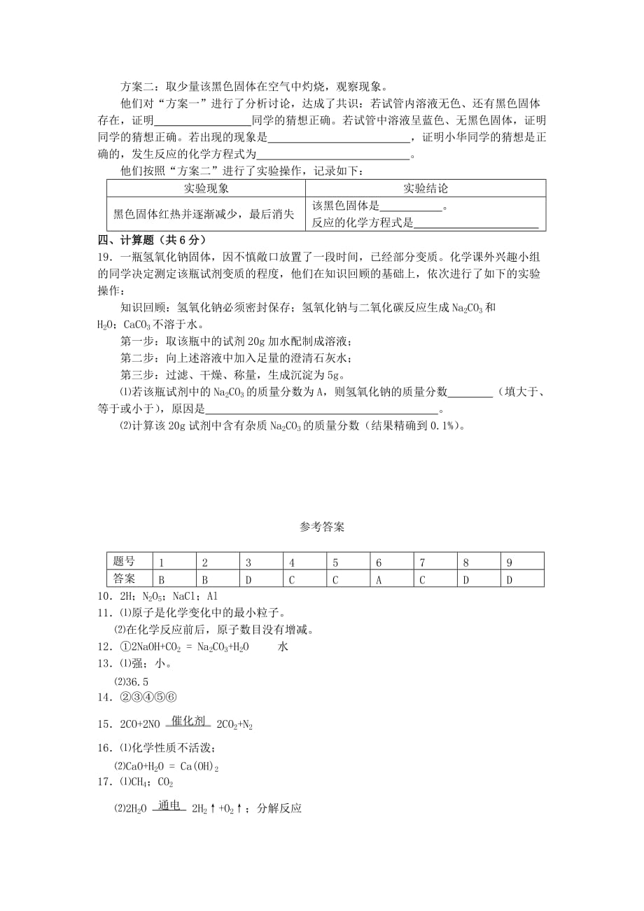 山东省临沂市2020年中考化学真题试卷_第3页