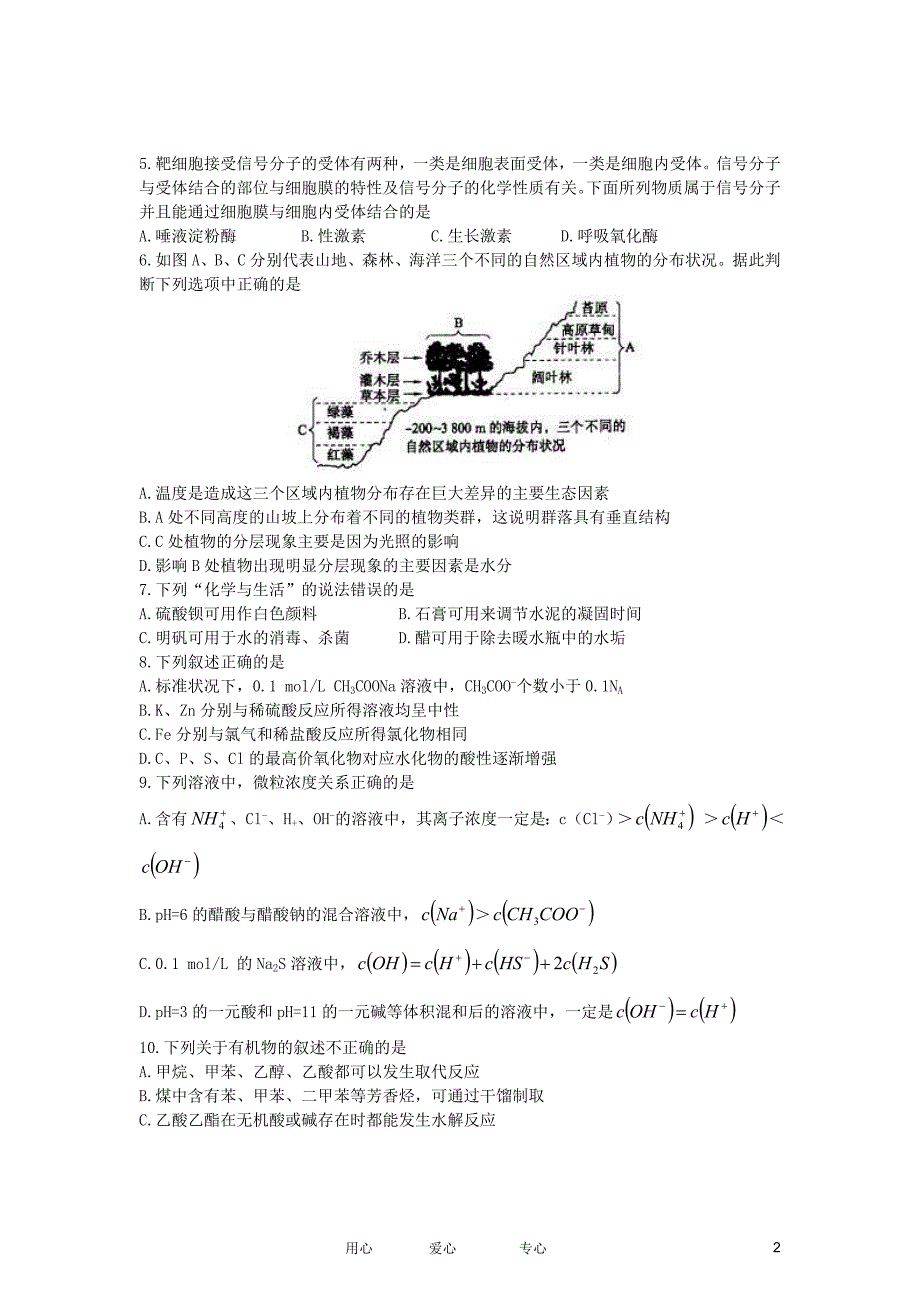 山东省潍坊市2012届高三理综5月仿真模拟考试试题.doc_第2页