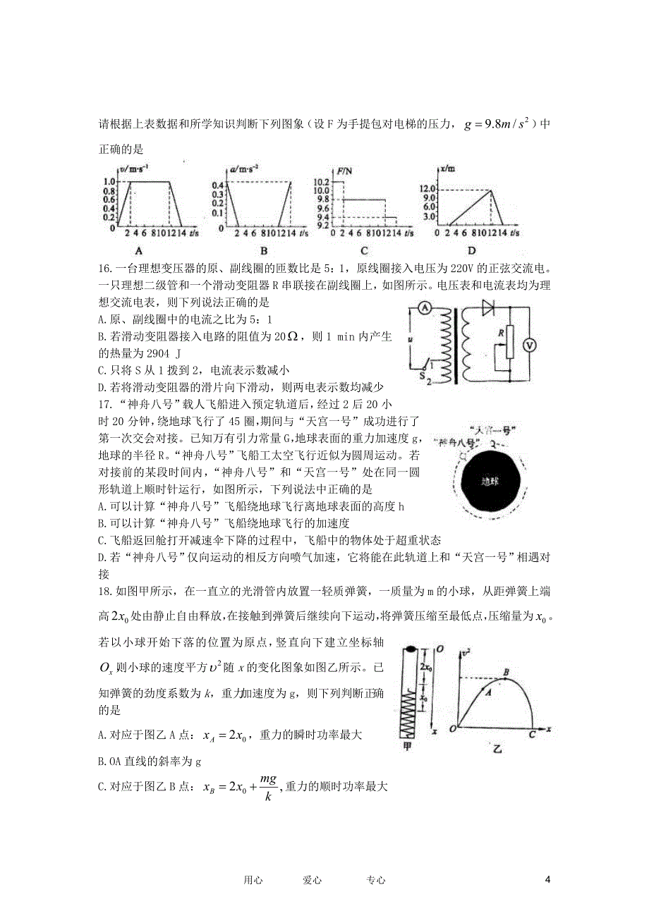 山东省潍坊市2012届高三理综5月仿真模拟考试试题.doc_第4页