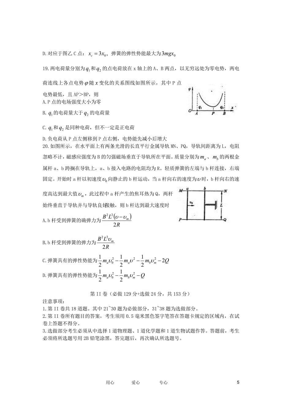 山东省潍坊市2012届高三理综5月仿真模拟考试试题.doc_第5页