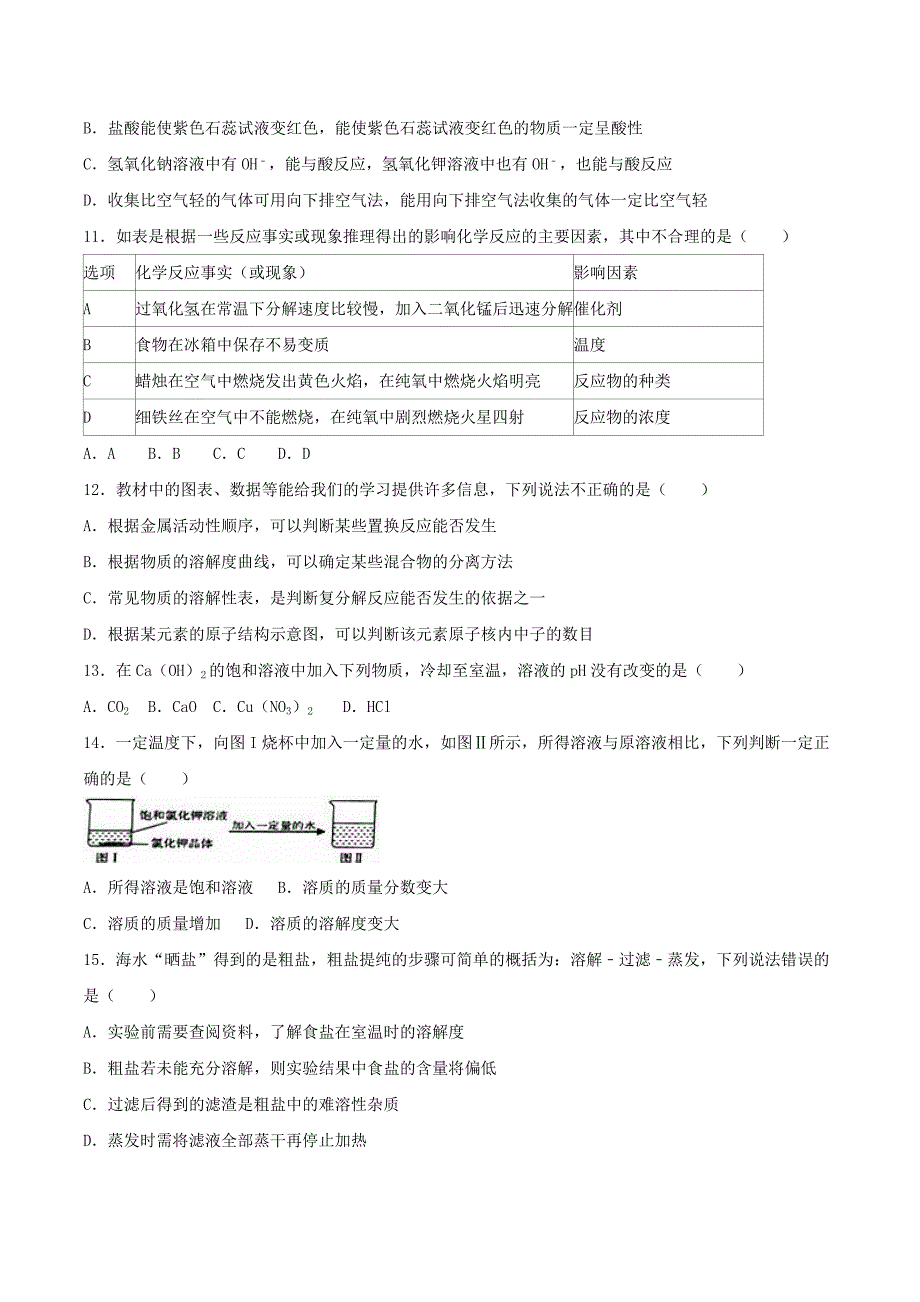 山东省淄博市2020年中考化学真题试题（含解析）(1)_第3页