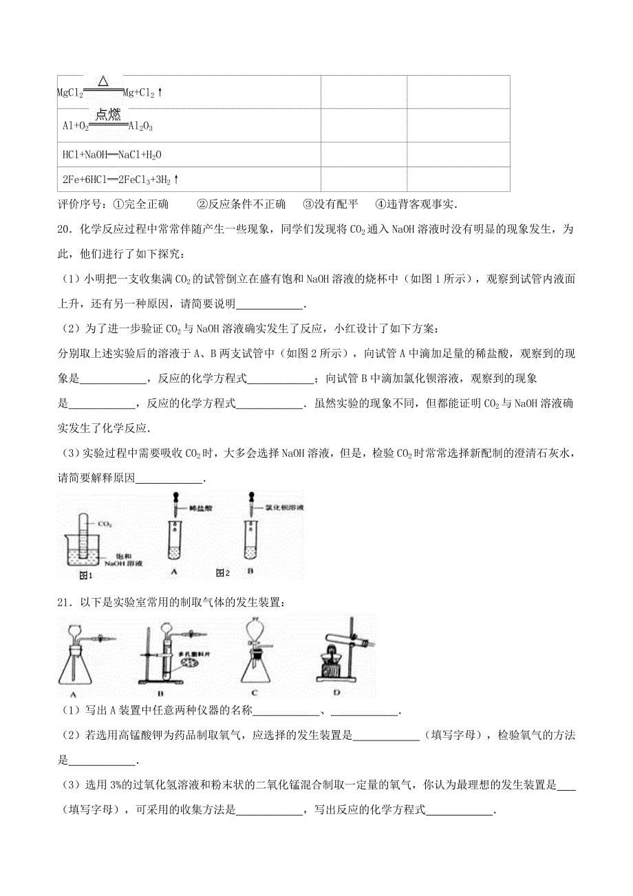 山东省淄博市2020年中考化学真题试题（含解析）(1)_第5页