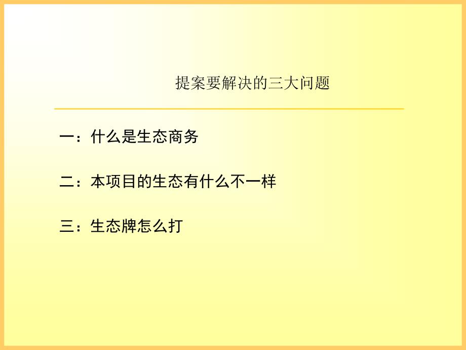 《精编》安联大厦2004整合推广营销策略管理知识分析_第3页