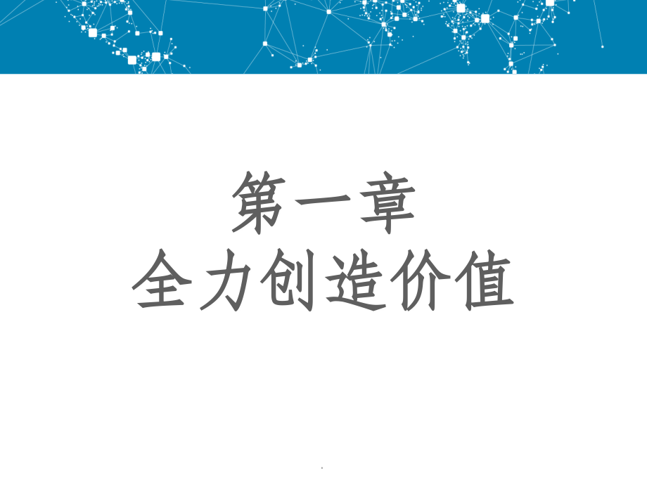 以奋斗者为本ppt课件_第3页