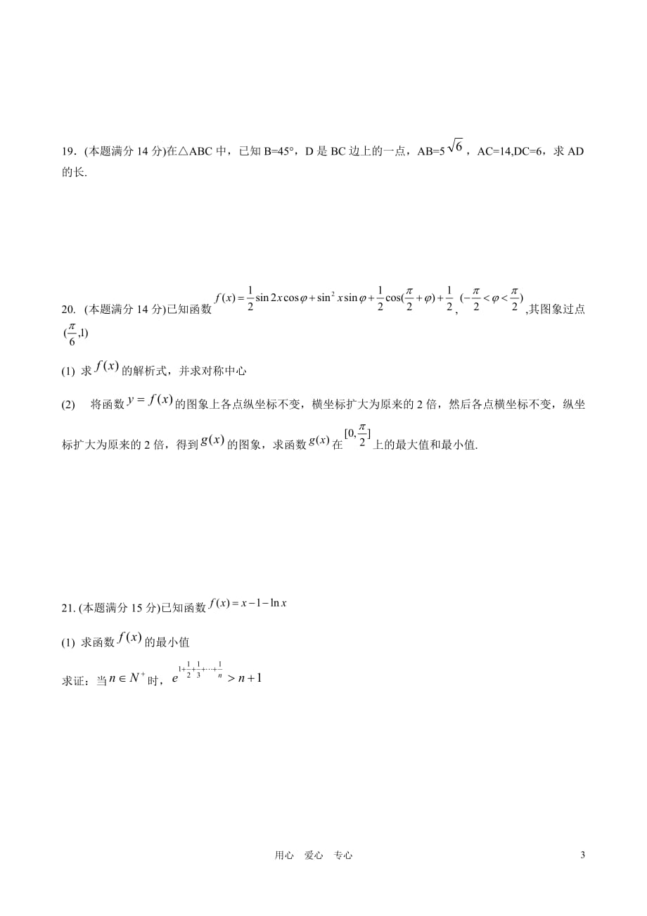 浙江省2011届高三数学上学期第三次月考 理 【会员独享】.doc_第3页