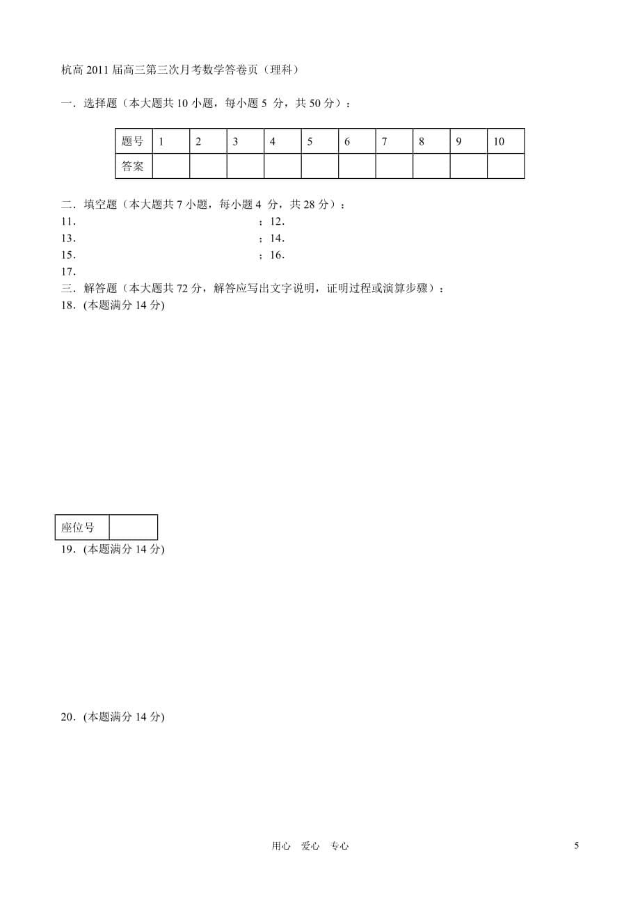 浙江省2011届高三数学上学期第三次月考 理 【会员独享】.doc_第5页