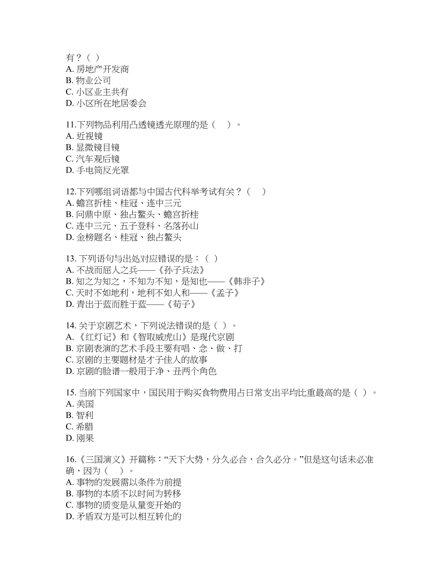 [公考]2013年辽宁公务员考试4·13联考行测真题【最新复习资料】_第3页