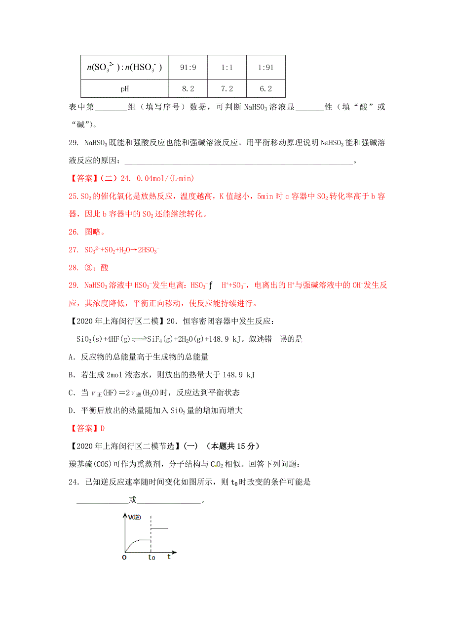 上海市各区2020年中考化学二模试题分类汇编 化学平衡试题（答案不全）_第3页