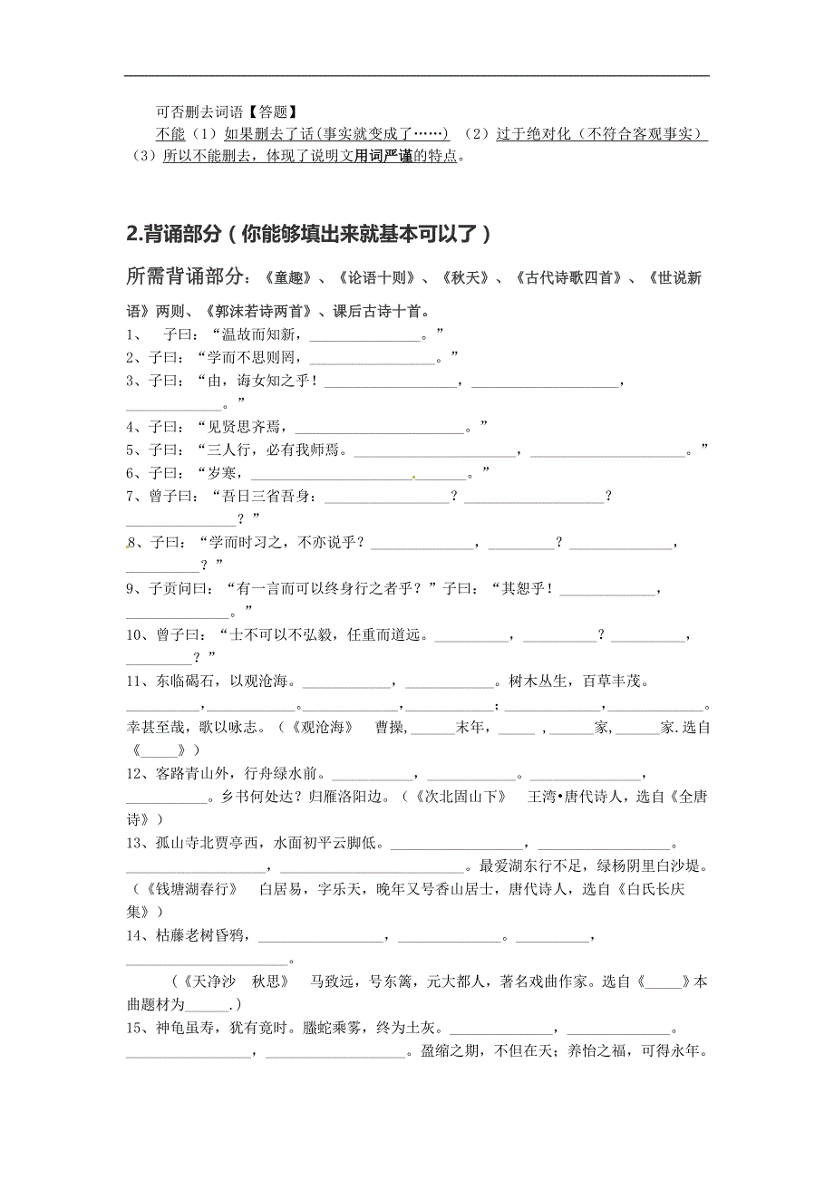 七年级上册语文复习资料人教版.doc_第3页