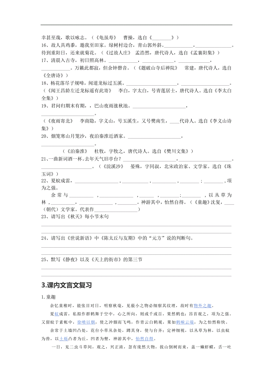 七年级上册语文复习资料人教版.doc_第4页