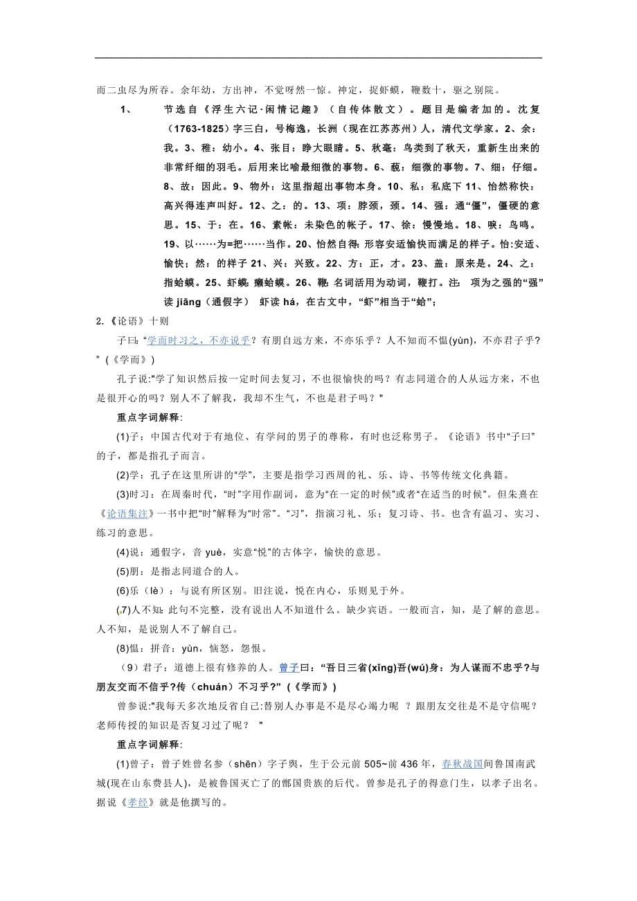 七年级上册语文复习资料人教版.doc_第5页