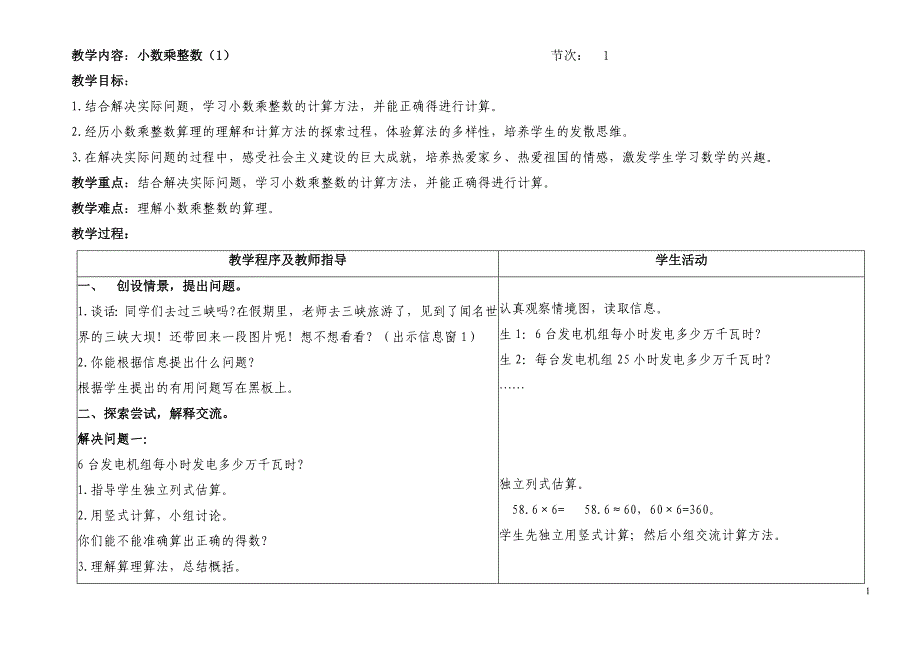 青岛版五年级数学上册第二单元教案【通用】_第1页