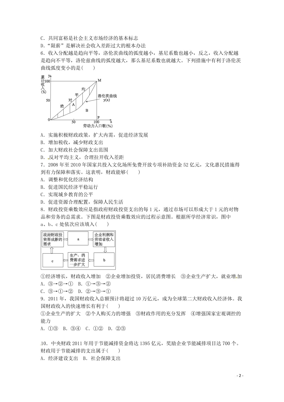 2013届高考政治一轮复习 第三单元 收入与分配单元检测卷 新人教必修1.doc_第2页