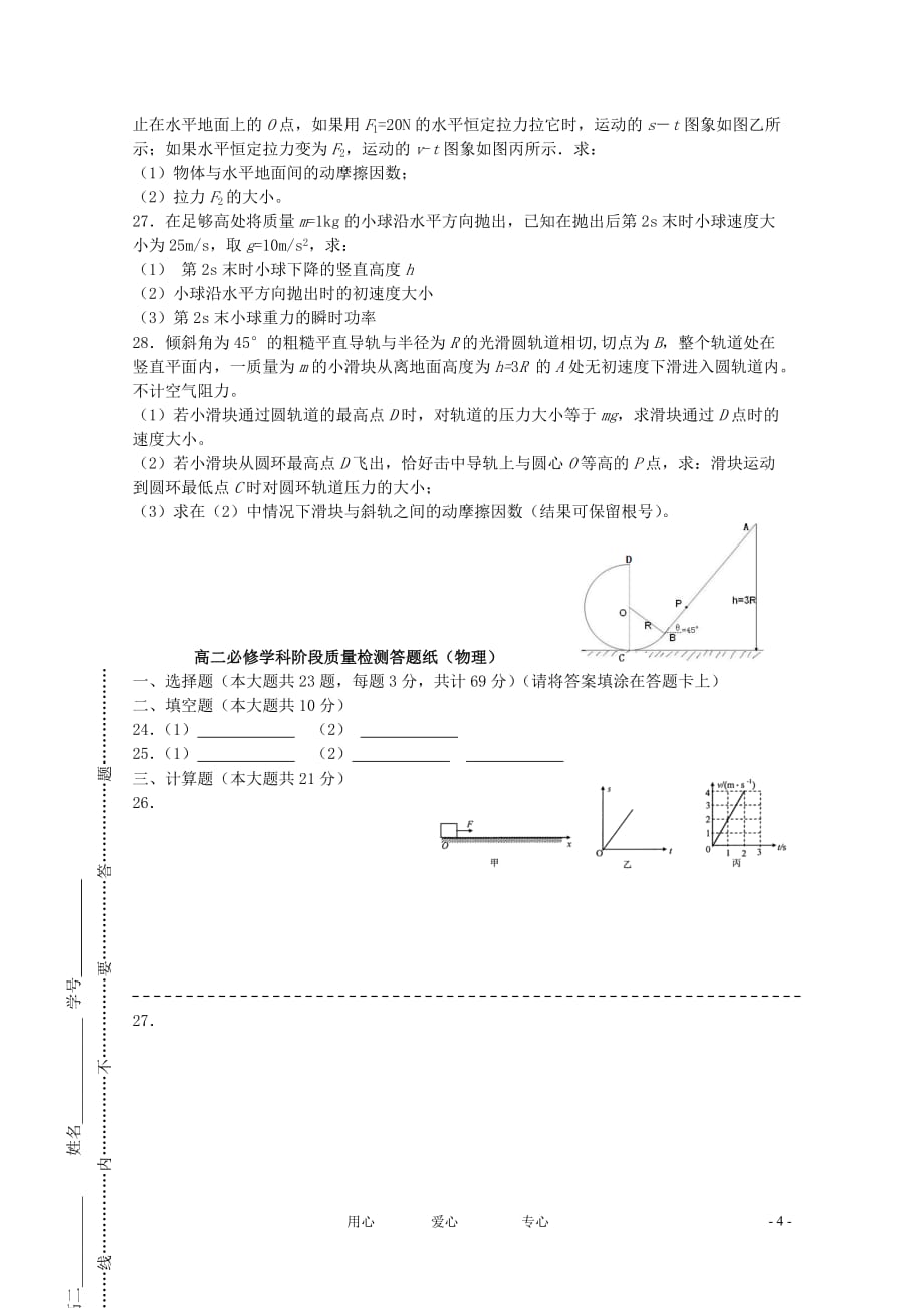 江苏省扬州市2012年高二物理学业水平测试模拟试卷（3）.doc_第4页