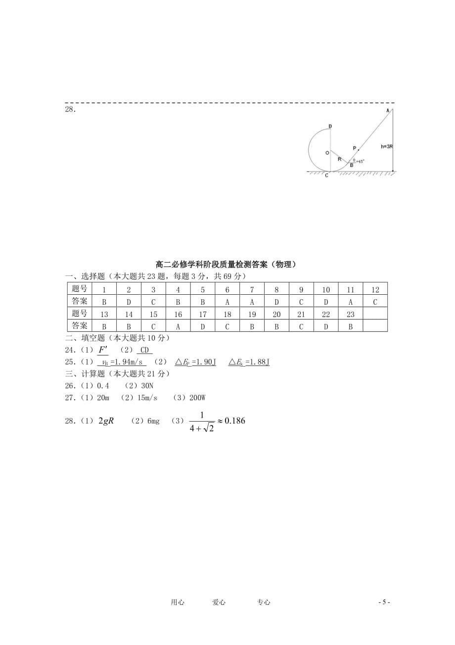 江苏省扬州市2012年高二物理学业水平测试模拟试卷（3）.doc_第5页