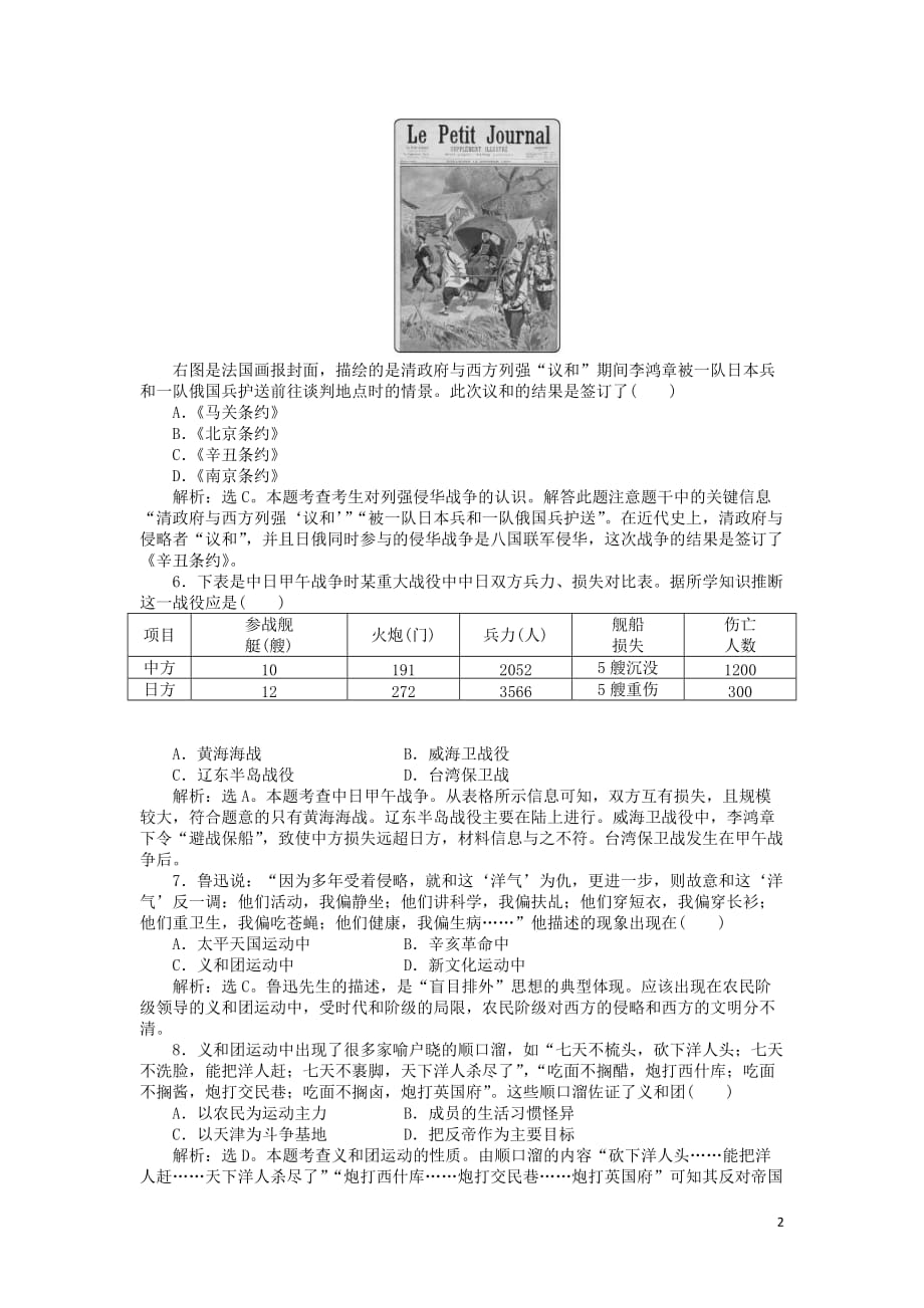 2013年高中历史 电子题库 专题二专题检测评估 人民版必修1.doc_第2页