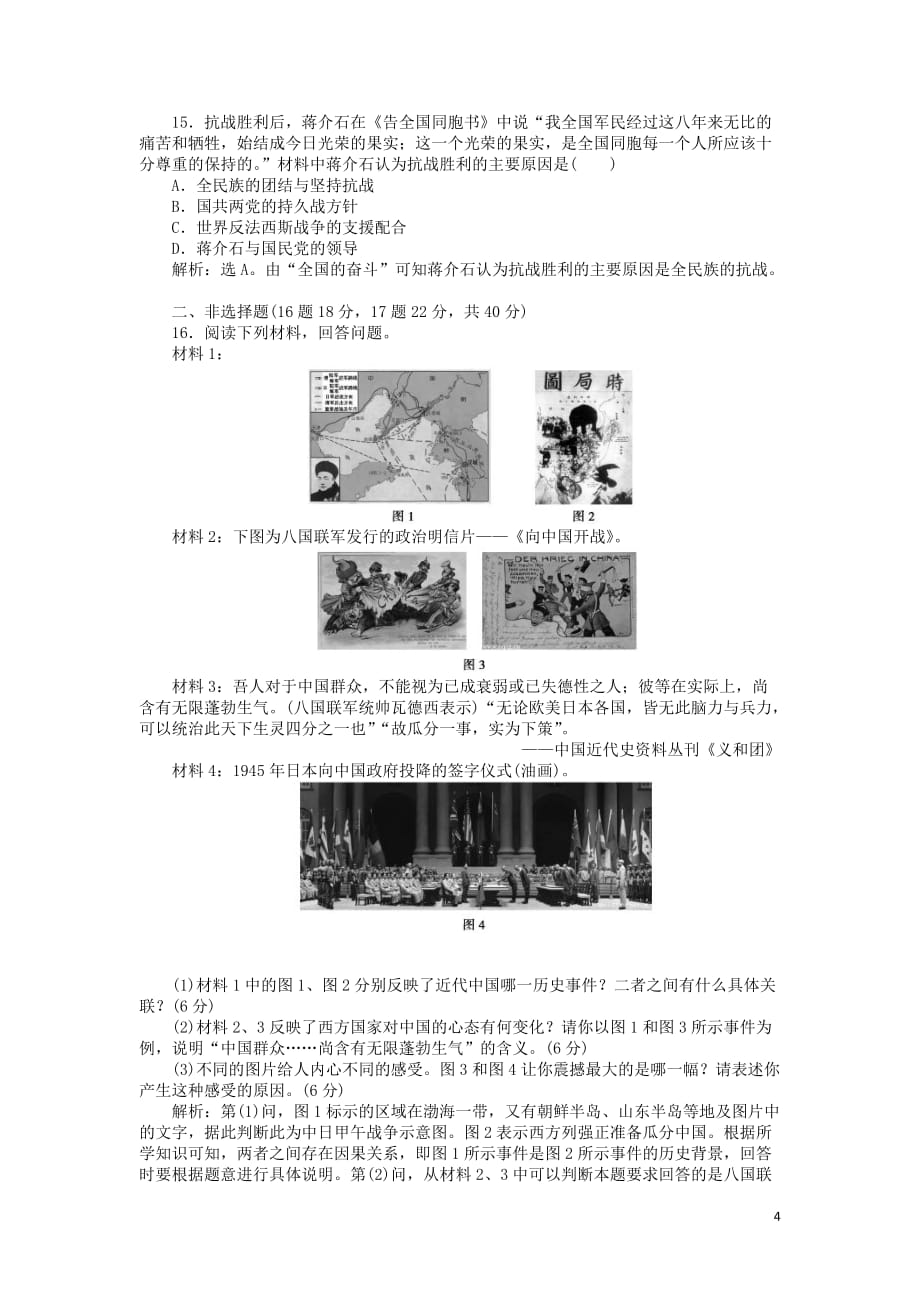 2013年高中历史 电子题库 专题二专题检测评估 人民版必修1.doc_第4页