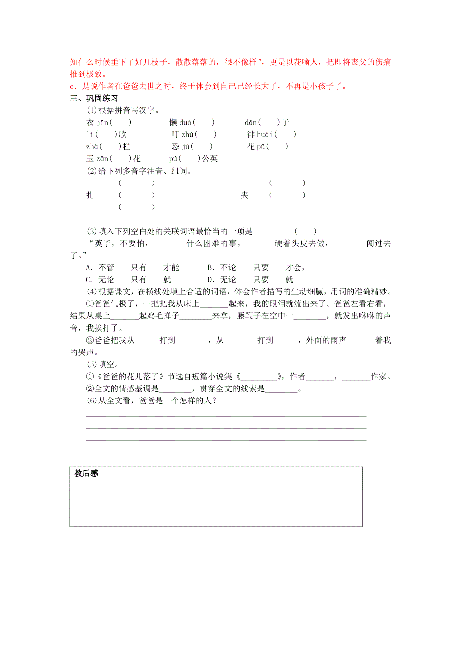 七年级语文下册第一单元教案人教版.doc_第3页