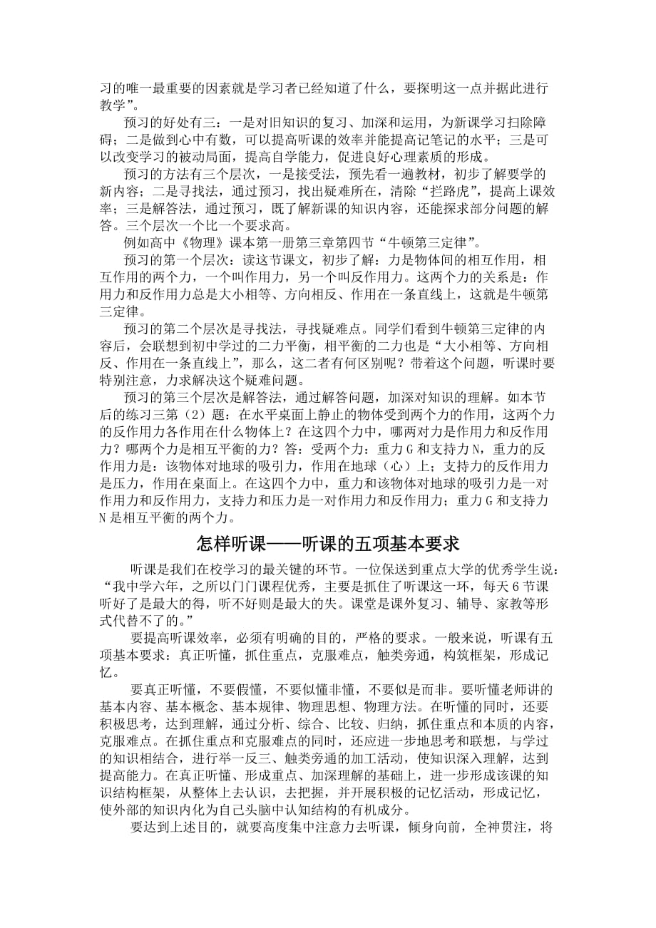 高考物理 学习方法：怎样学会物理与会学物理教学论文.doc_第2页