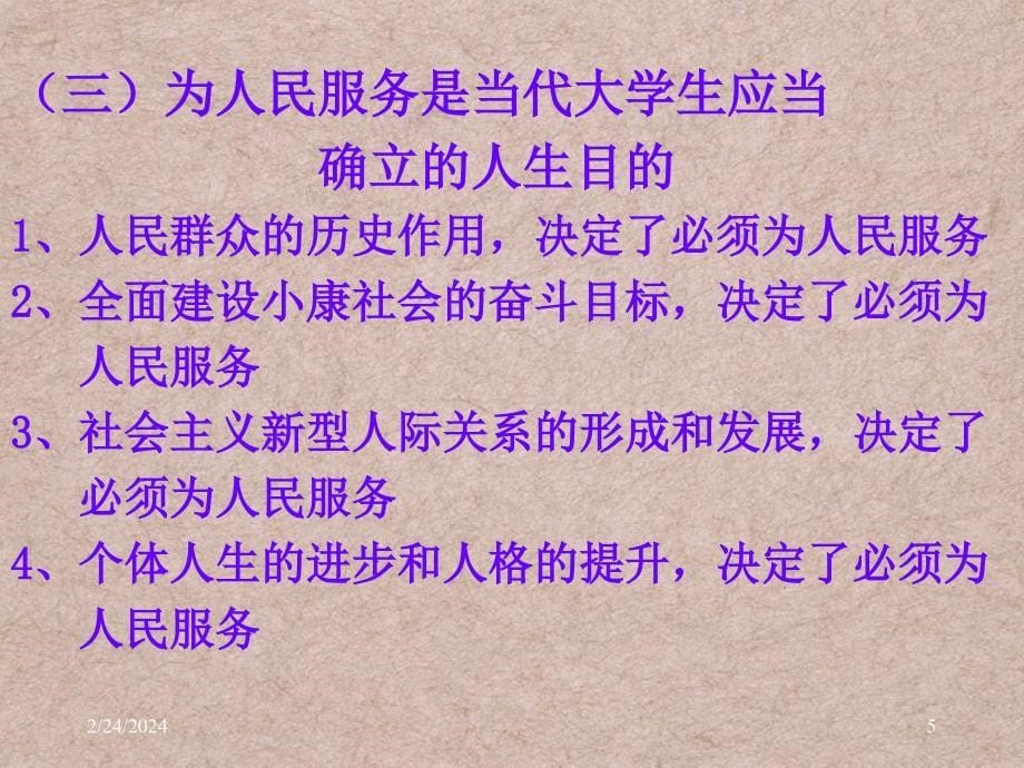 《精编》如何树立科学的人生观_第5页