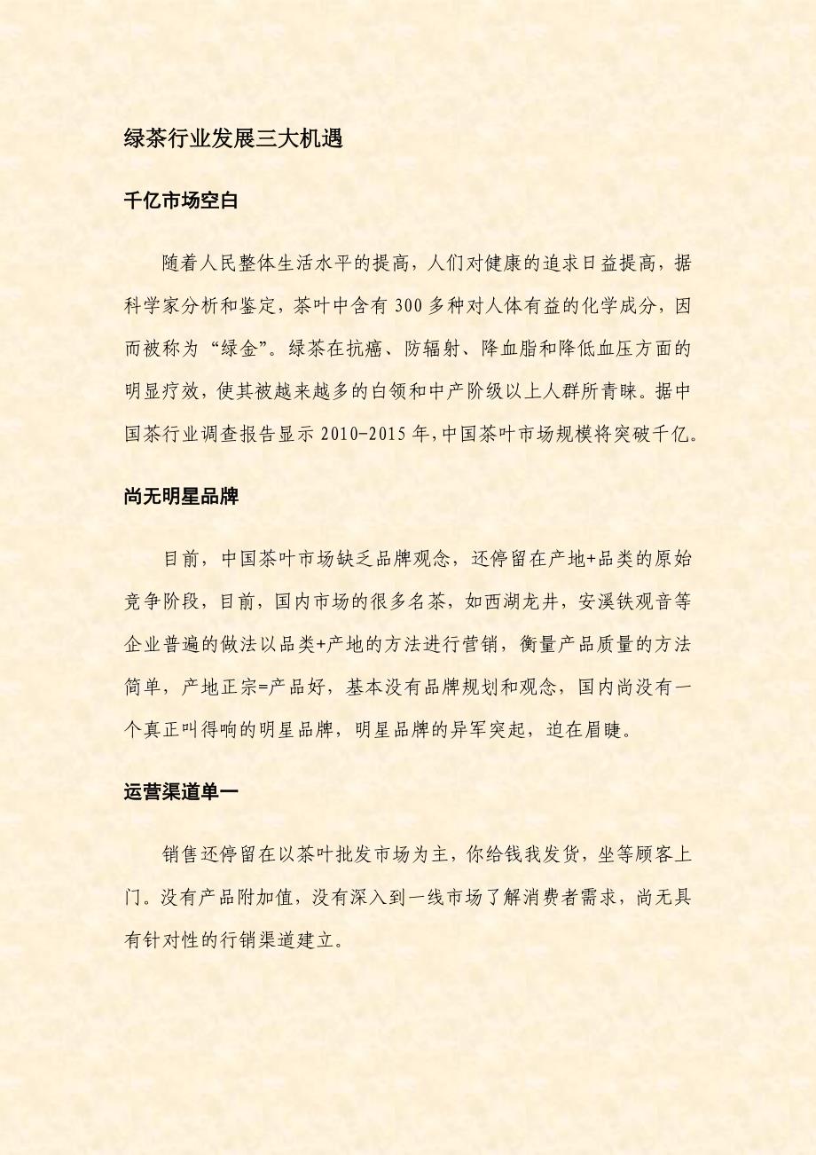 《精编》御青茶业招商加盟基本手册_第4页