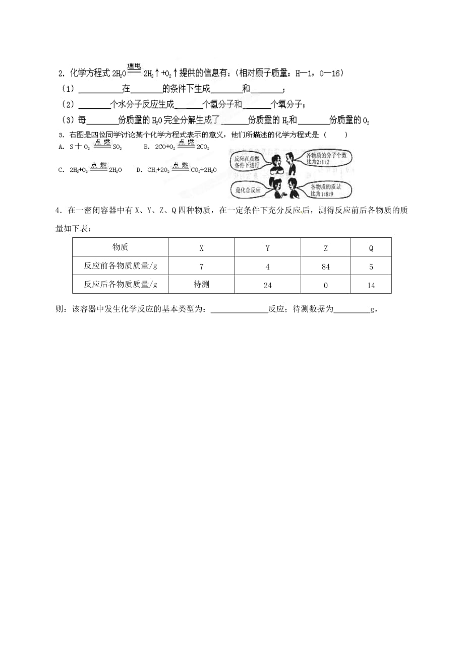 江苏省南京市溧水区九年级化学上学期辅导试题16无答案新人教版20200712387_第4页