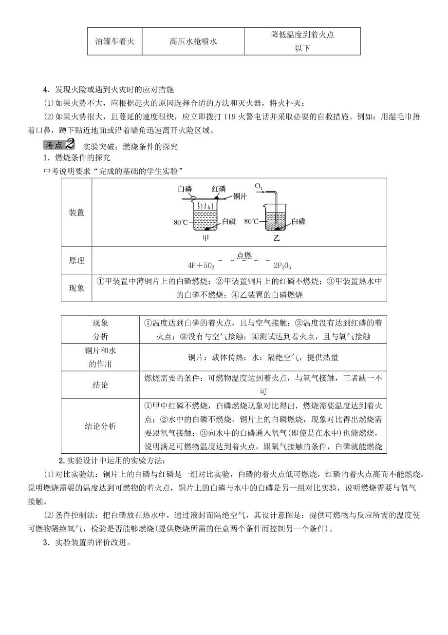 中考命题研究（贵阳）2020中考化学 教材知识梳理 模块四 化学与社会发展 课时14 能源的利用和环境保护（无答案）_第4页