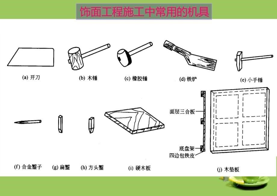 装饰装修工程施工3_第5页