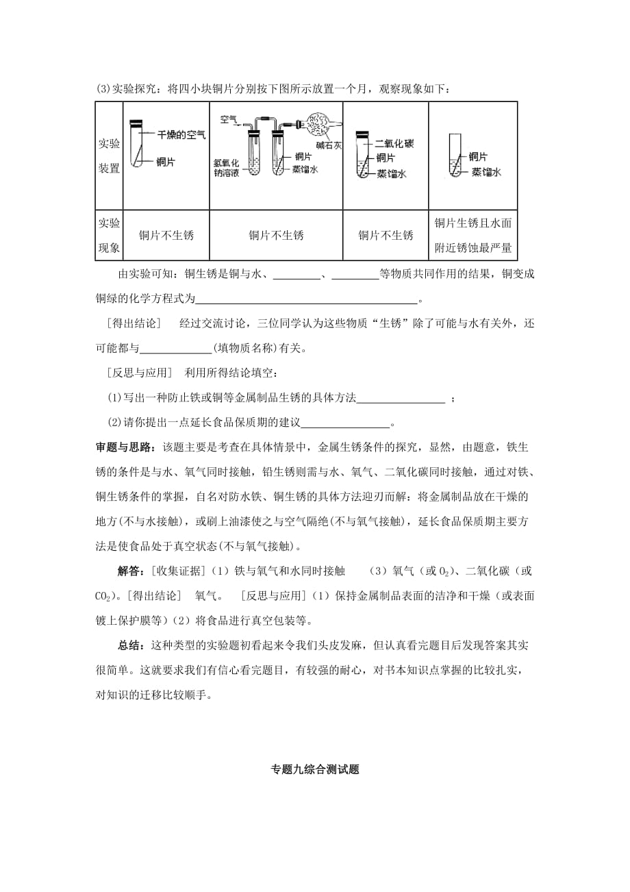 中考化学二轮复习：金属和金属材料_第4页